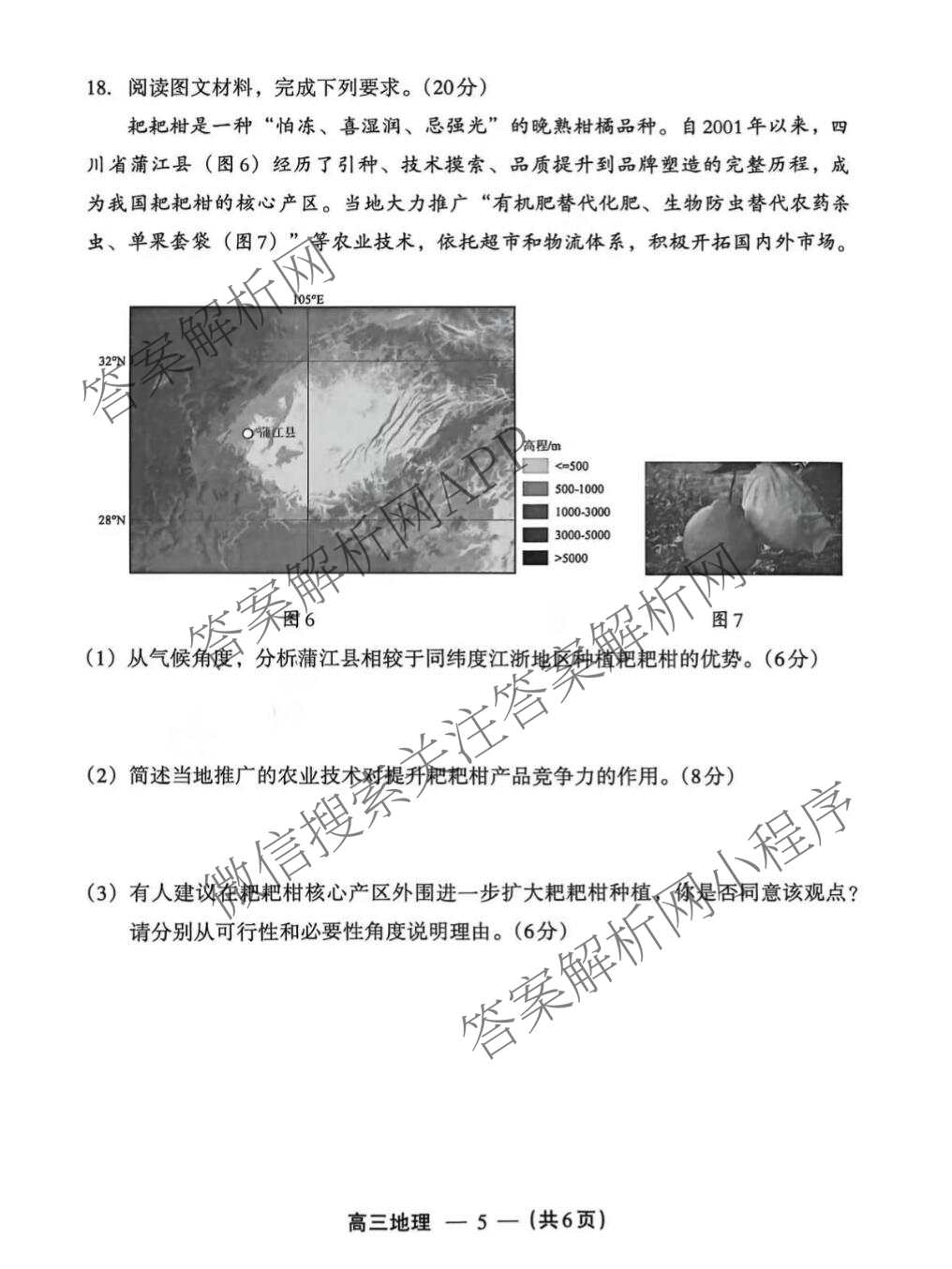 福建省2025-2026学年福州市高三年级三月质量检测试卷及答案汇总（含化学 地理 生物等）地理试题