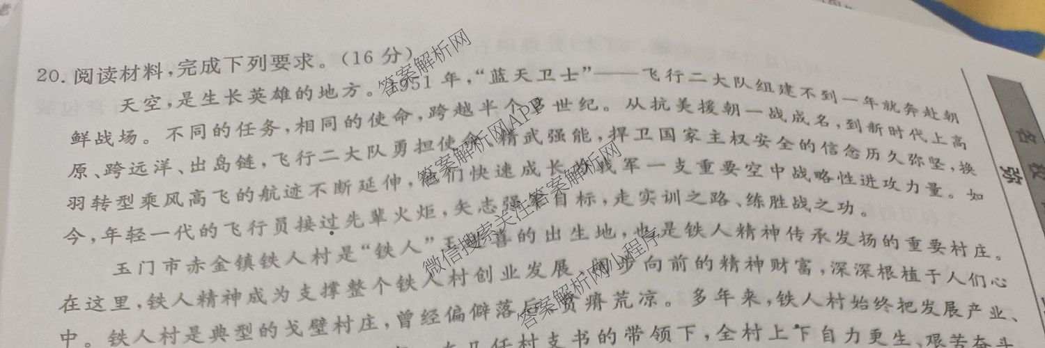 衡水名师卷高考模拟调研卷 2026年普通高等学校招生全国统一考试模拟试题(一)1各科答案及试卷（21科全）政治试题