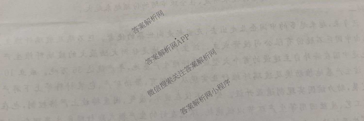 衡水名师卷高考模拟调研卷 2026年普通高等学校招生全国统一考试模拟试题(一)1各科答案及试卷（21科全）政治试题