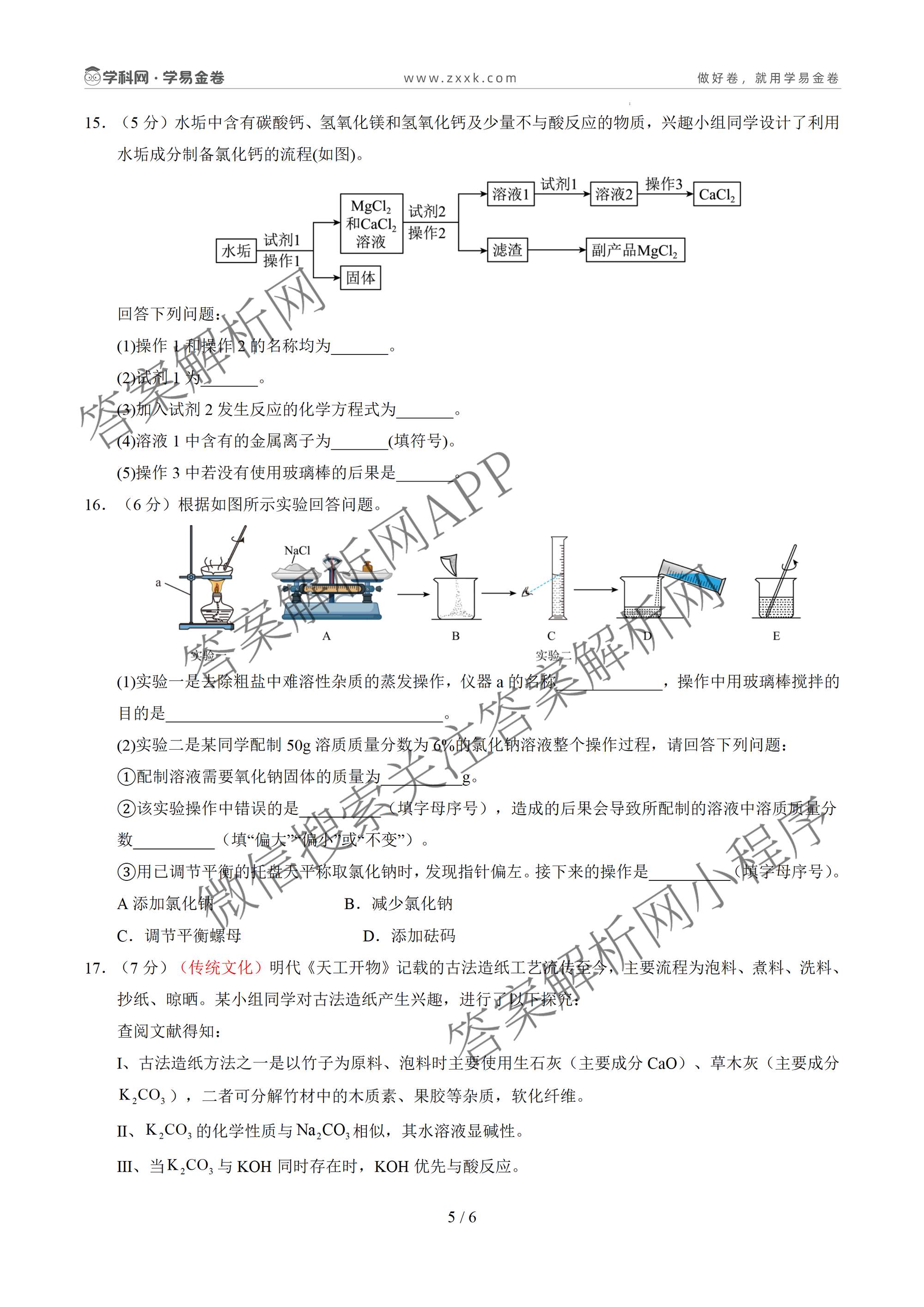 学易金卷：2026年中考第一次模拟考试突破卷各科答案及试卷（含历史(深圳专用01) 历史(河南专用) 语文(兰州专用）等）化学试题