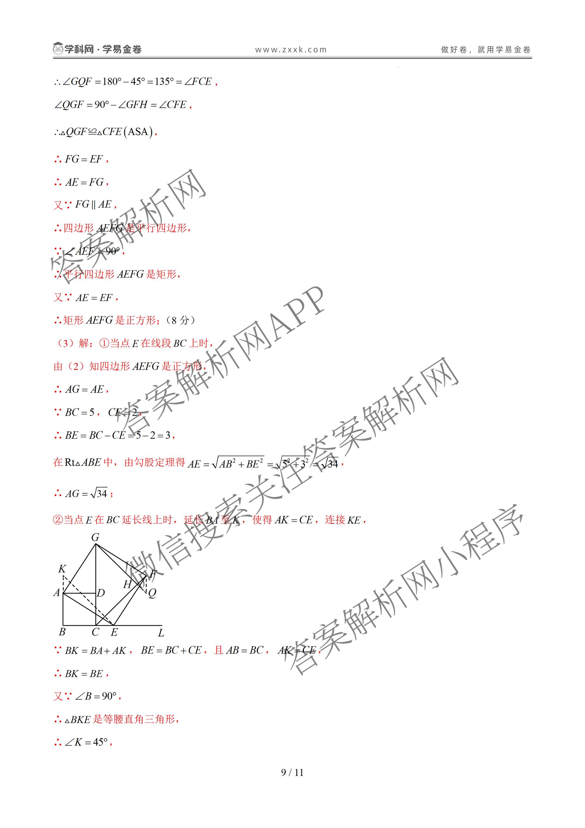 学易金卷：2026年中考第一次模拟考试突破卷各科答案及试卷（含历史(深圳专用01) 历史(河南专用) 语文(兰州专用）等）数学答案