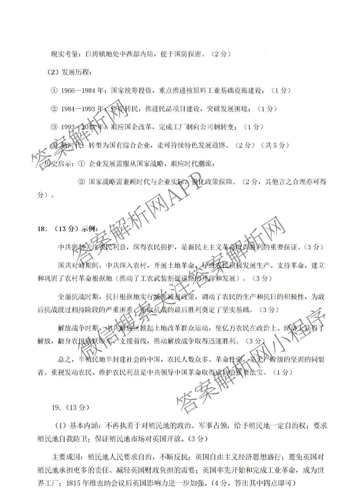 江苏省扬州市高邮市2025-2026学年度第二学期高三期初学情调研测试试卷及答案汇总: 含历史、物理、英语试卷解析历史答案