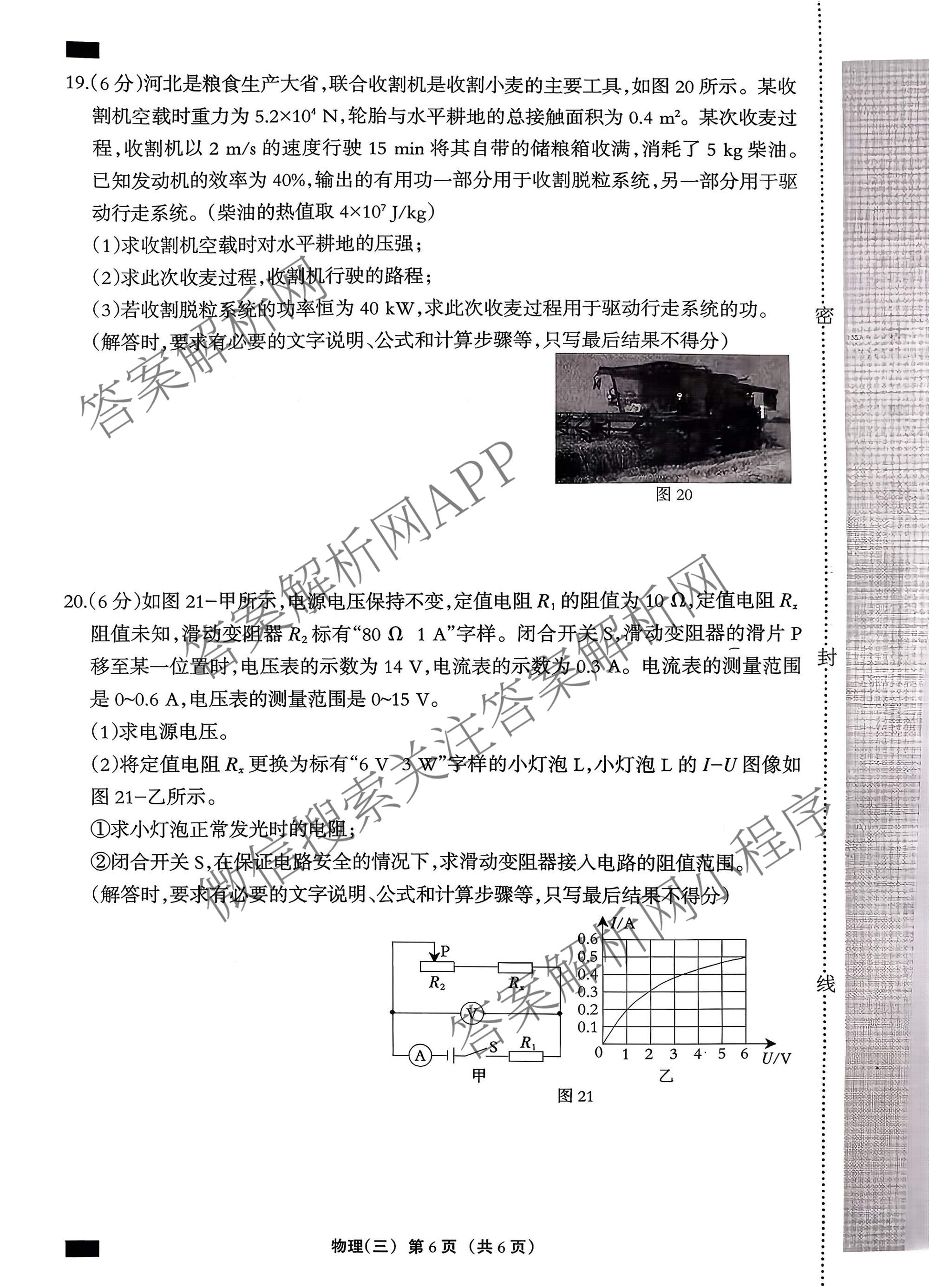 2026年河北省九年级巩固练(三)各科答案及试卷（7科全）物理试题