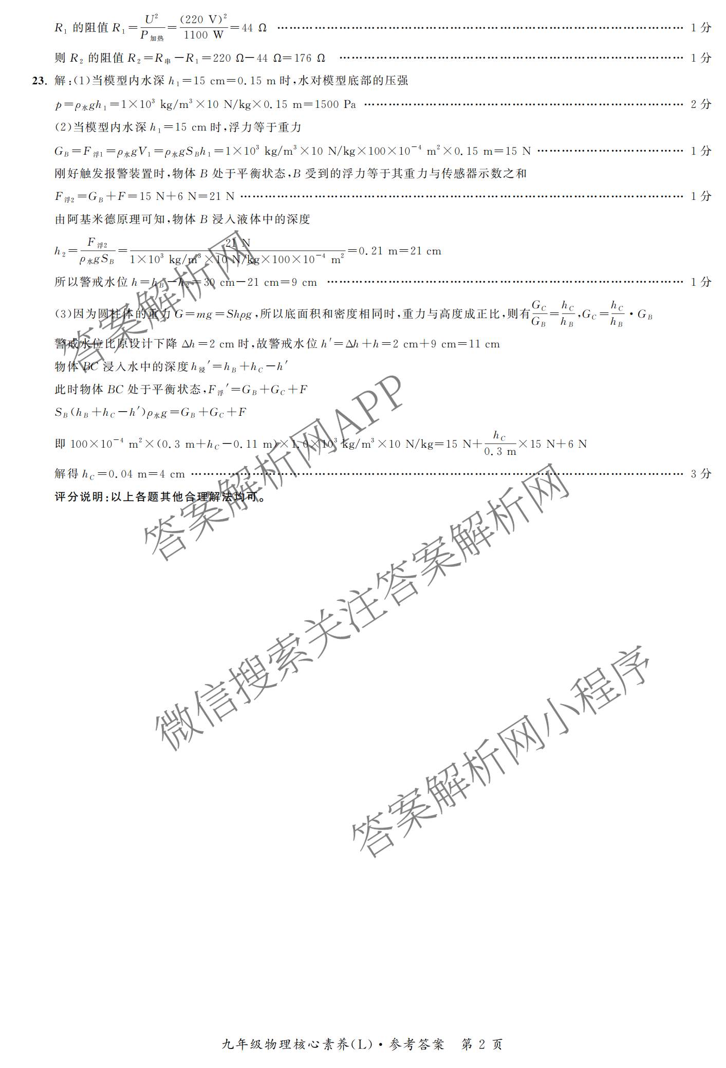 安徽省2025-2026同步达标自主练九年级第六次(L)[核心素养]各科答案及试卷（含化学、历史、语文等）物理答案
