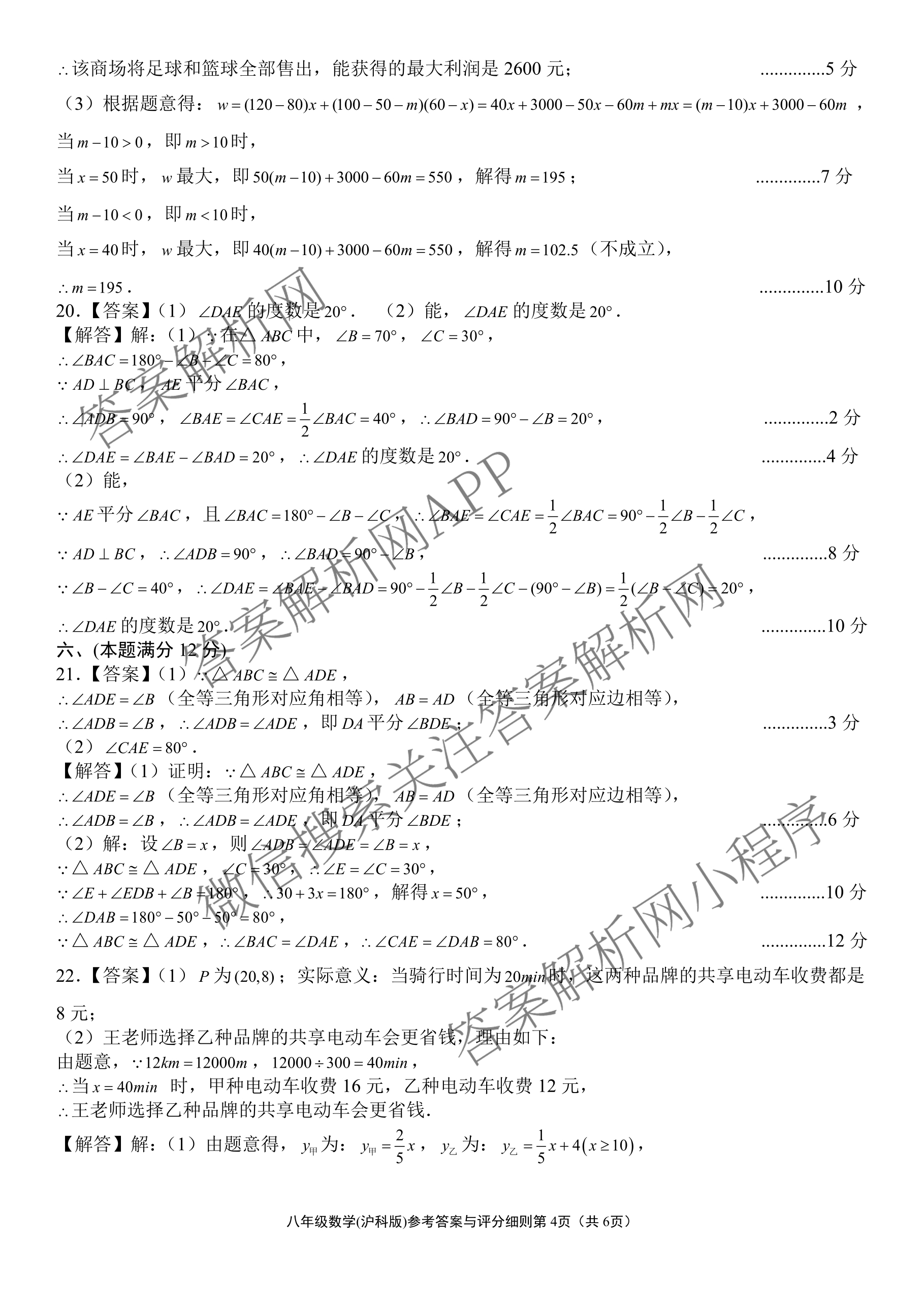 [标题标宋页脚黑体]安徽省部分学校2025-2026八年级联考(试题卷)(12月)（含历史 语文 道德与法治等）数学答案