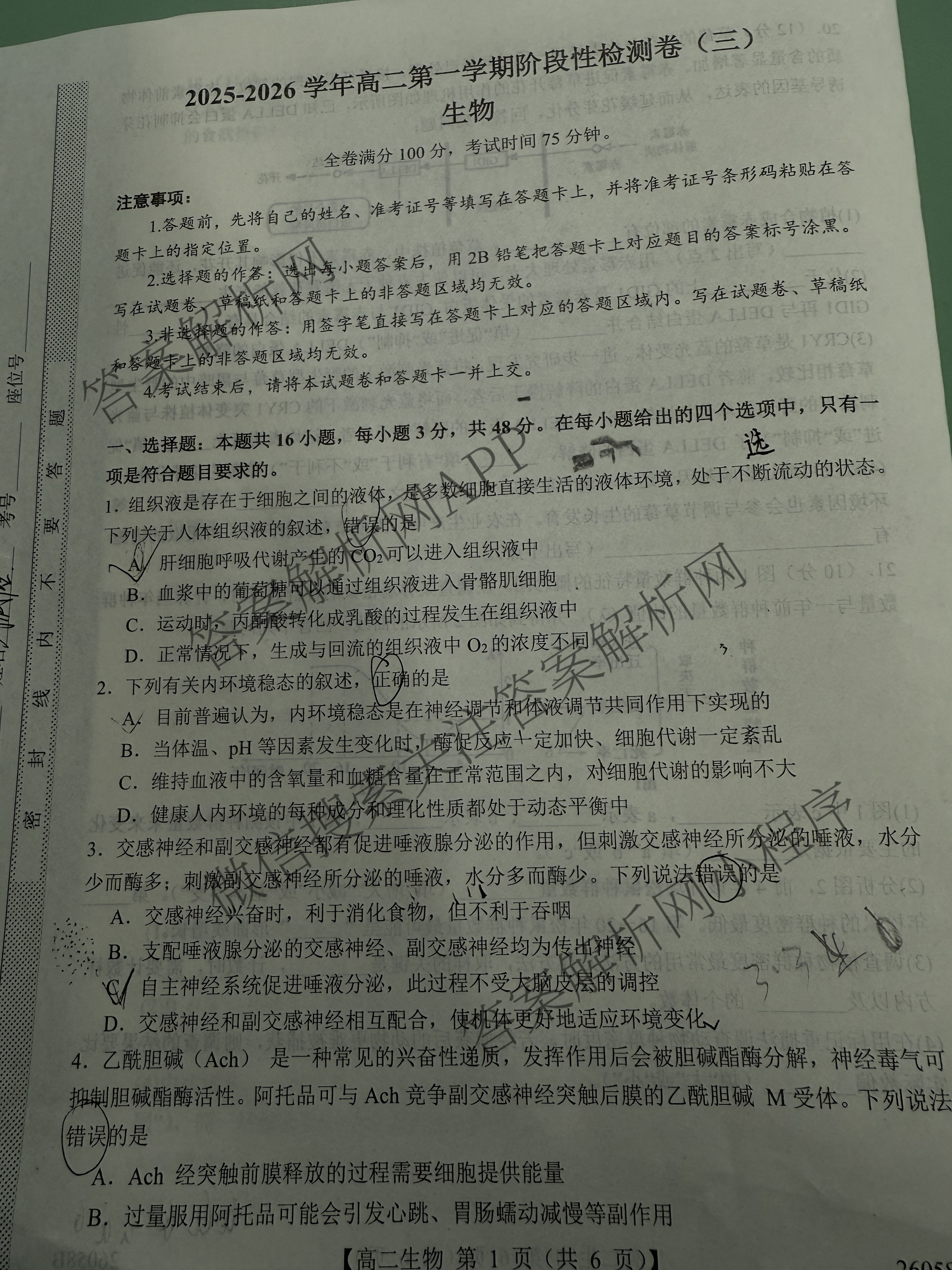 陕西省2025-2026学年高二第一学期阶段性检测卷(三)26058B(已更新数学 生物 语文等9份)生物试题