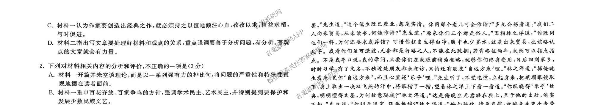 天舟高考衡中同卷2026年普通高等学校招生全国统一考试模拟信息卷(三)3(已更新地理 政治(河南版) 物理(JY)等24份)语文试题