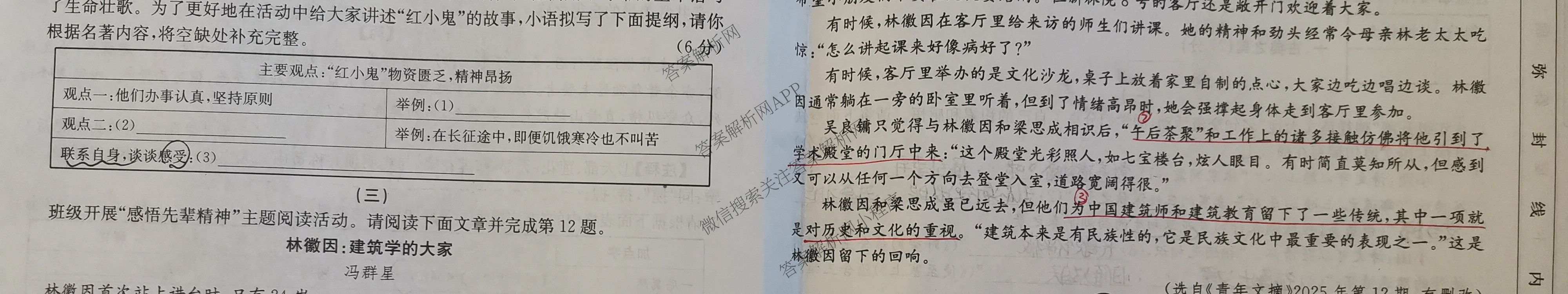 晋城市八年级上学期长标期中各科答案及试卷（15科全）语文试题