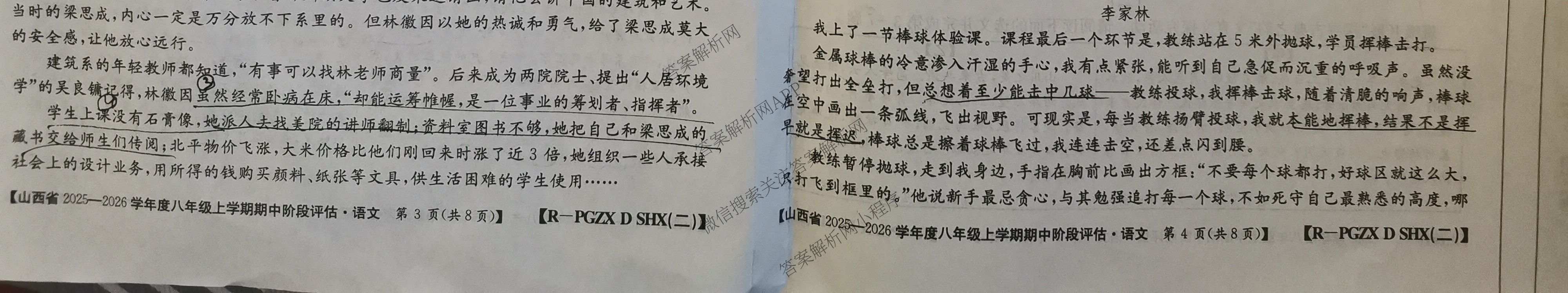 运城市八年级上学期长标期中试卷及答案汇总: 含生物(R)、数学(R)、物理(HYB)试卷解析语文试题
