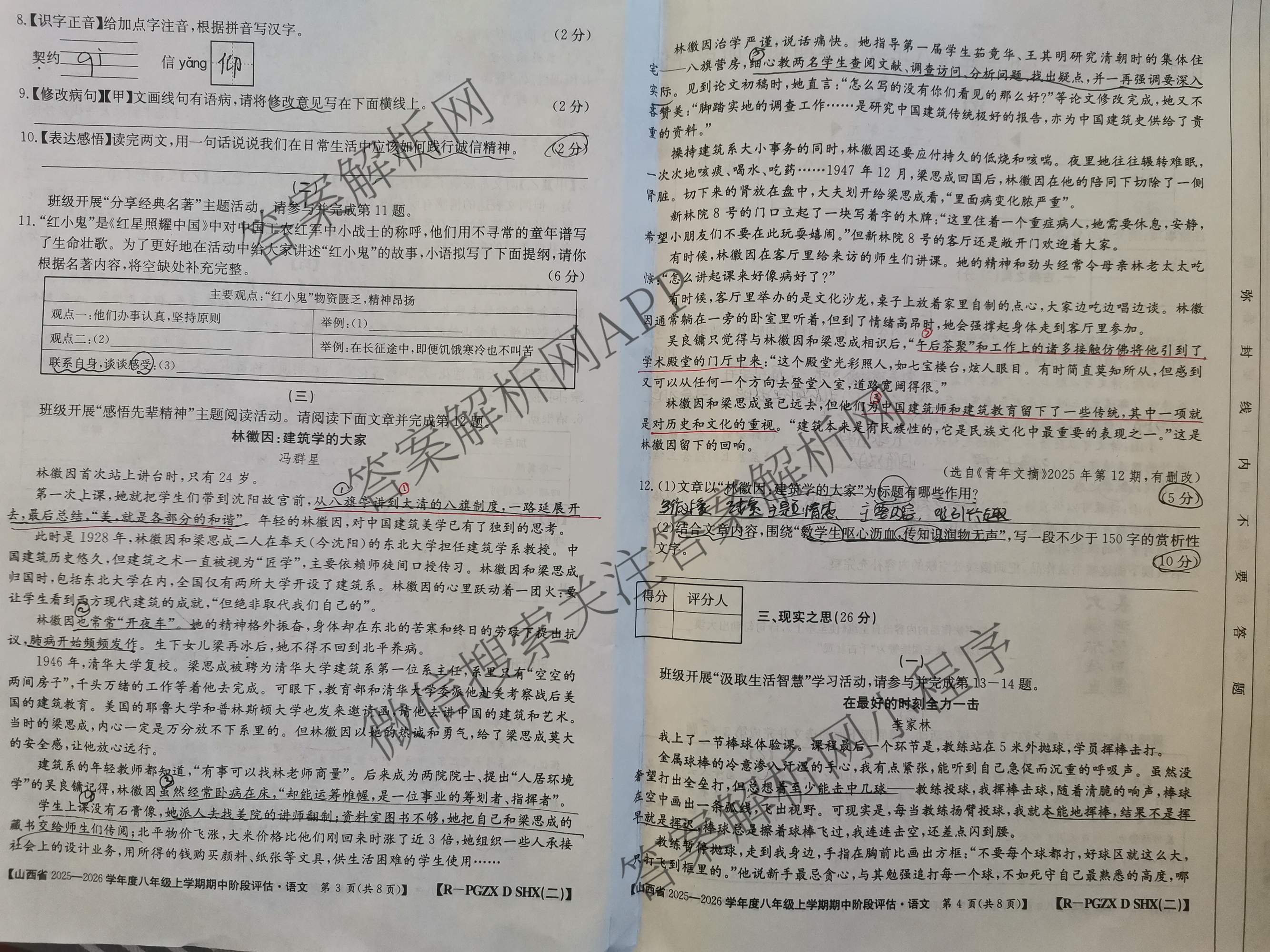 长治市八年级上学期长标期中各科答案及试卷（含历史(R)、地理(XJB)、道德与法治(R)等15份）语文试题