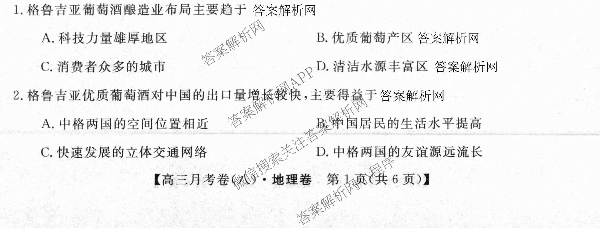 2026届名校大联盟高三月考卷(八)8各科答案及试卷（含化学 英语 历史等）地理试题