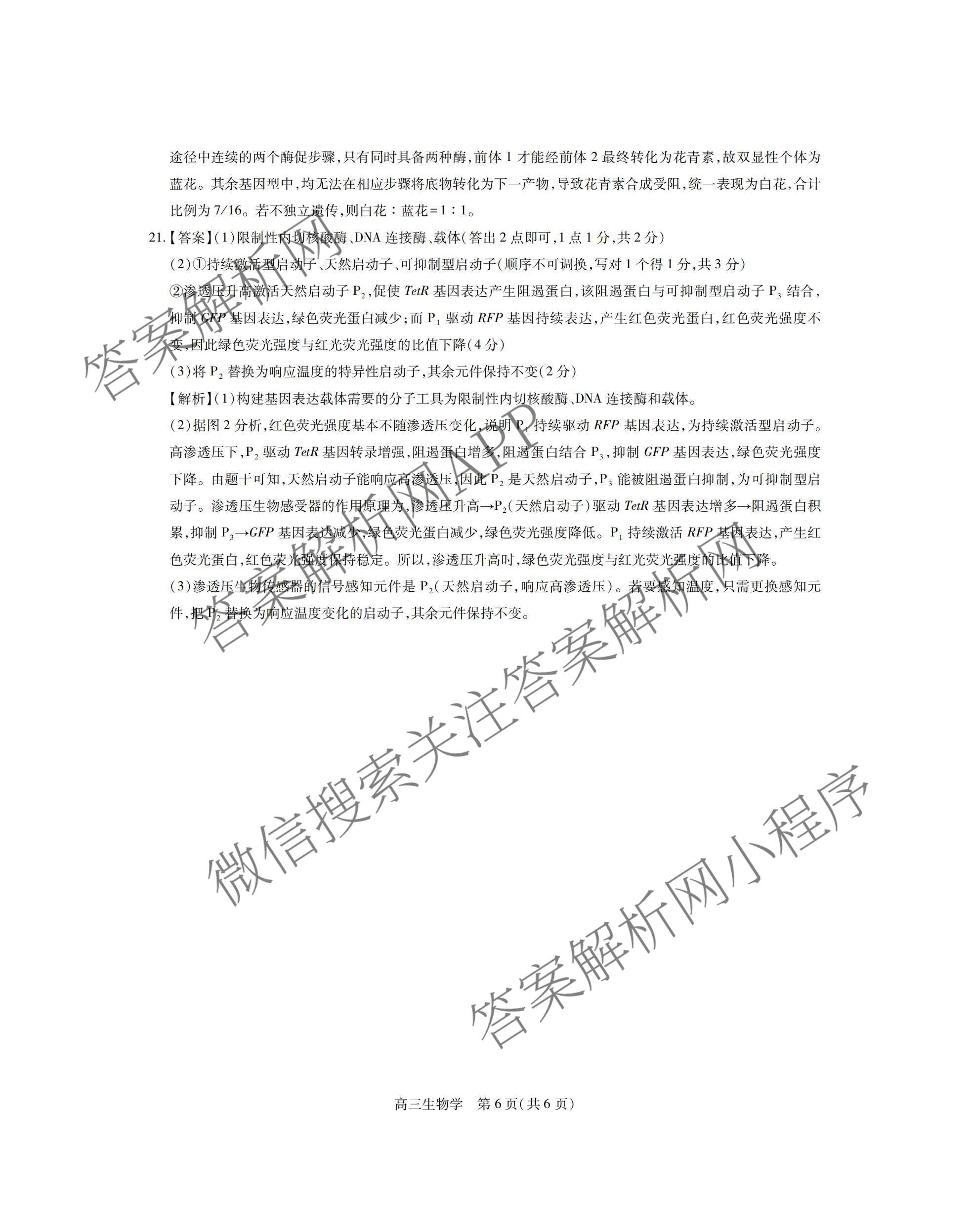上进联考江西省2027届高三年级9月供题训练试卷及答案汇总: 含政治 数学 生物试卷解析生物答案