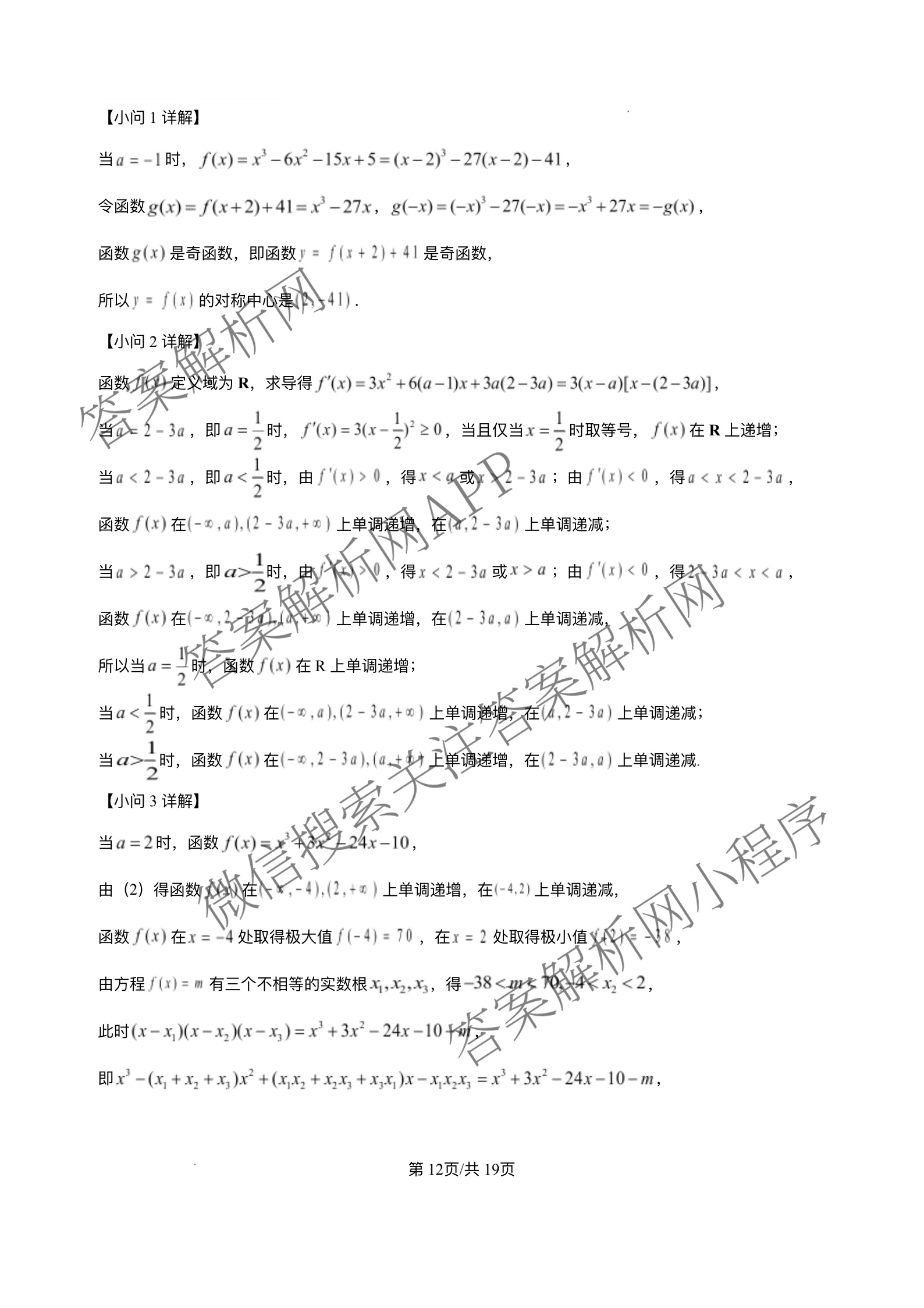 哈师大附中2023级高二下学期期末考试各科答案及试卷（含历史、数学、英语等）数学答案