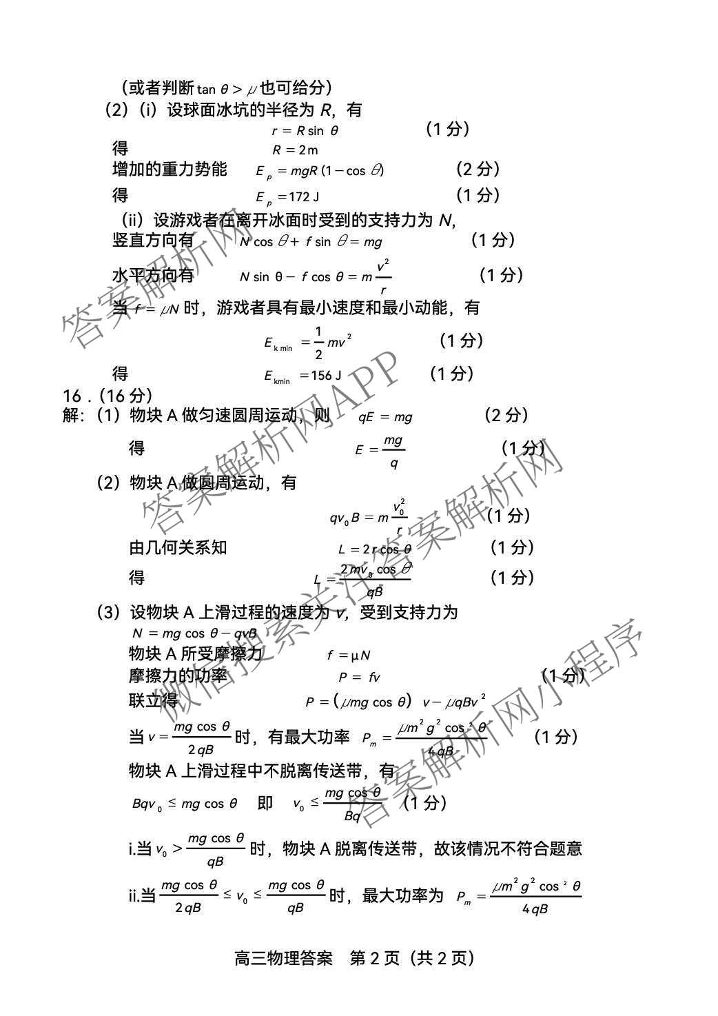 福建省龙岩市2026年高中毕业班三月教学质量检测各科答案及试卷: 含地理、政治、化学试卷解析物理答案