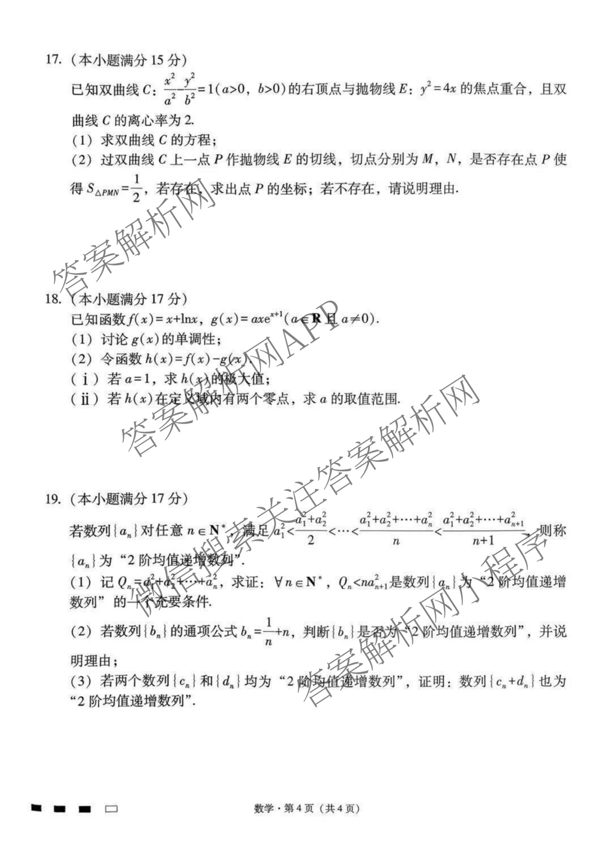 云南师大附中2026届高考适应性月考卷(八)(黑黑黑黑白黑黑黑白)（含地理、化学、生物等9份）数学试题