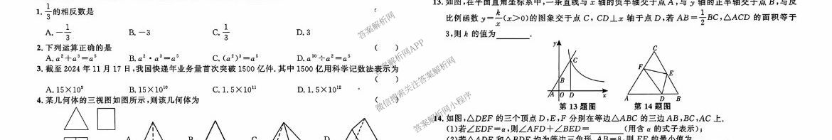 百校联赢•2025安徽名校大联考一(3.13)各科答案及试卷（7科全）数学试题