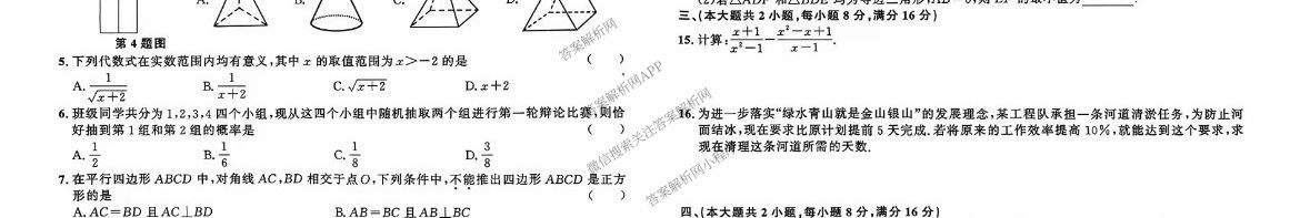 百校联赢•2025安徽名校大联考一(3.13)各科答案及试卷（7科全）数学试题