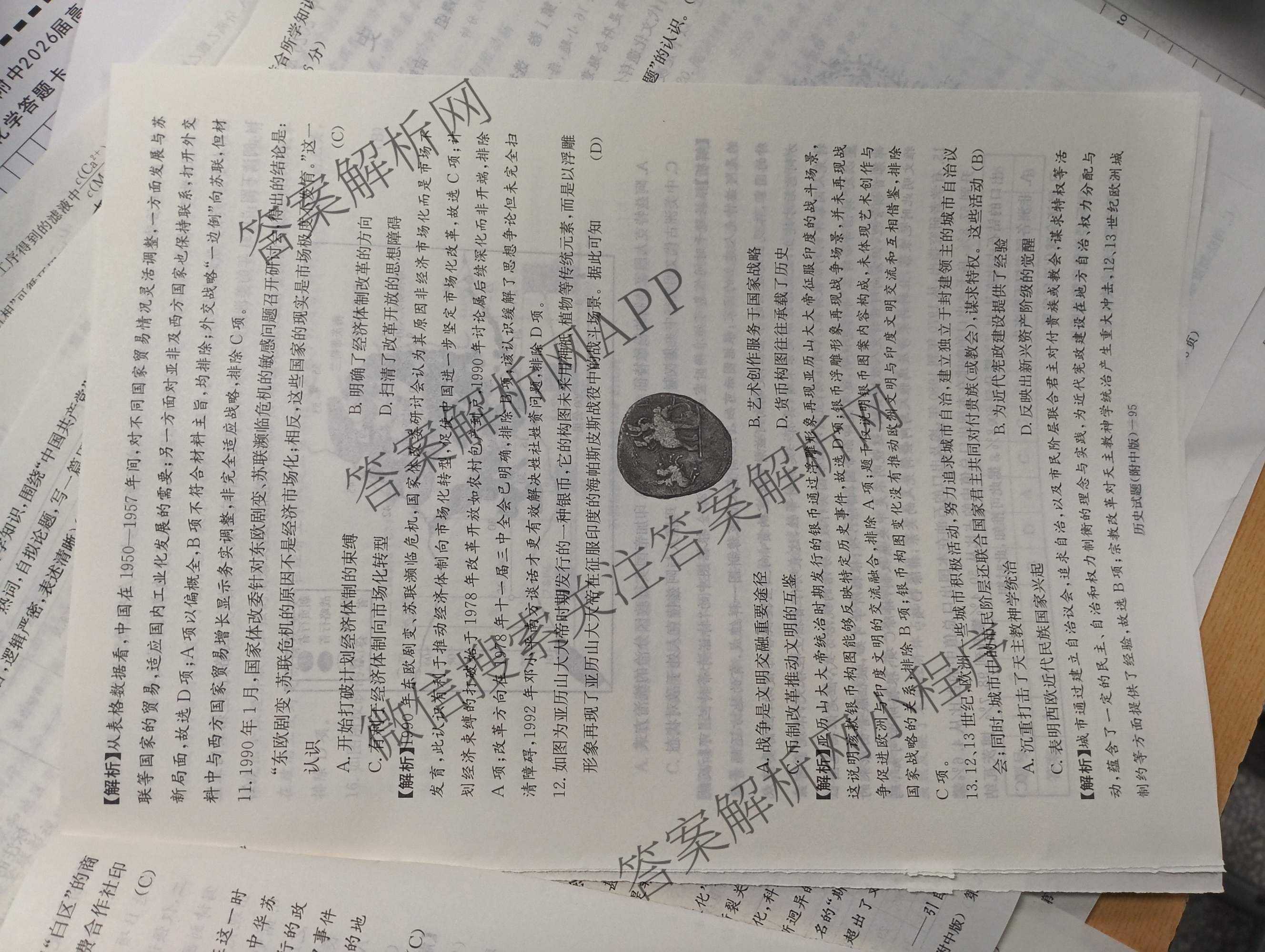 炎德英才大联考湖南师大附中2026届高三月考试卷(四)各科答案及试卷（含地理、生物、语文等）历史答案