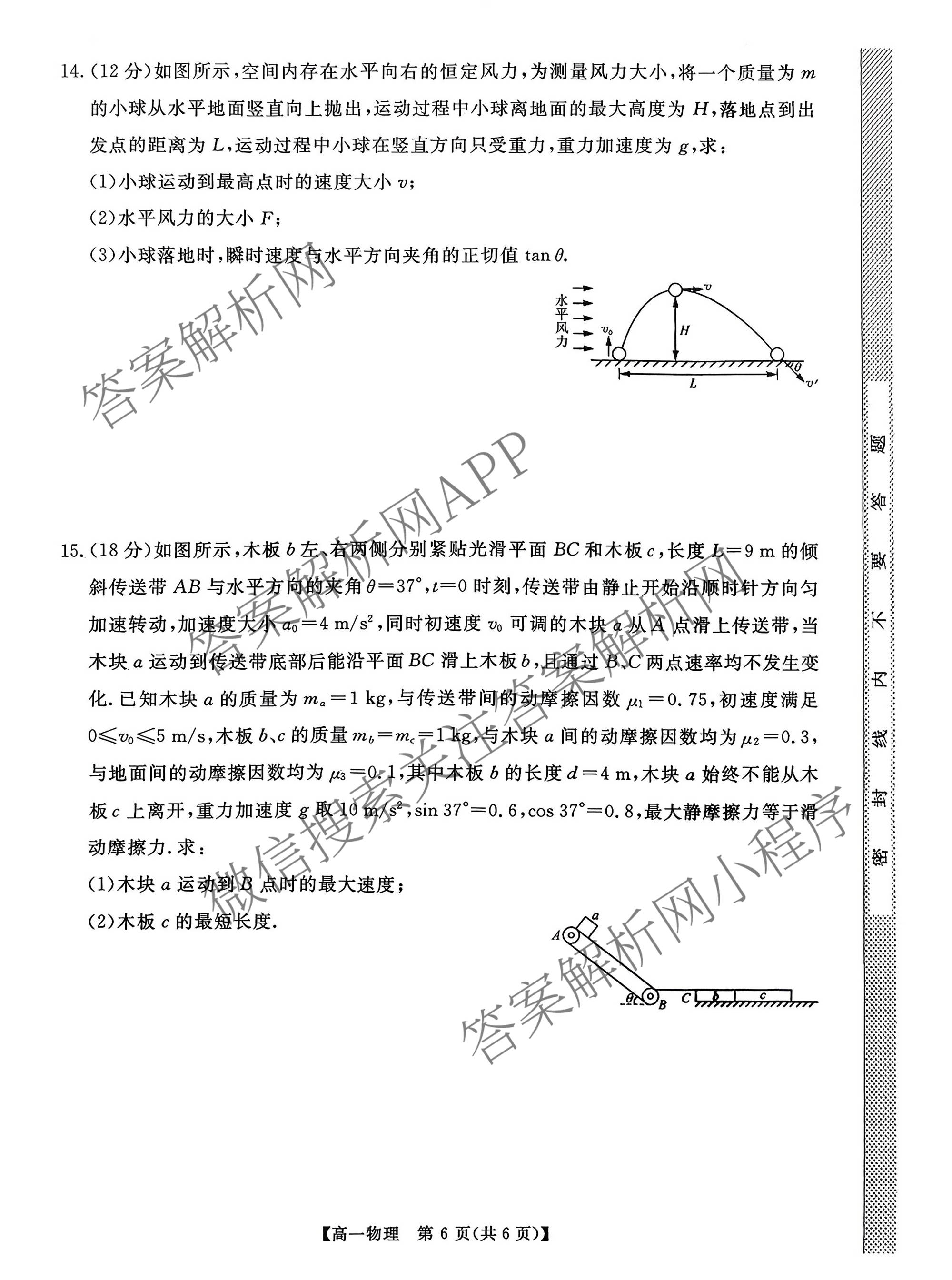 河南省2025-2026学年高一年级3月测评（含化学、政治、英语等）物理试题