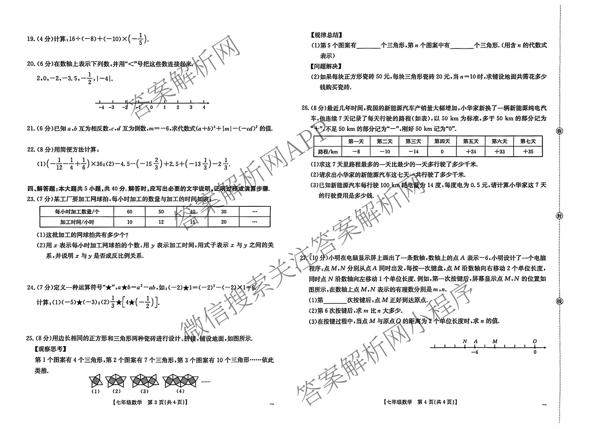 甘肃省庆阳市2025-2026学年度第一学期七年级期中质量监测各科答案及试卷（7科全）数学试题