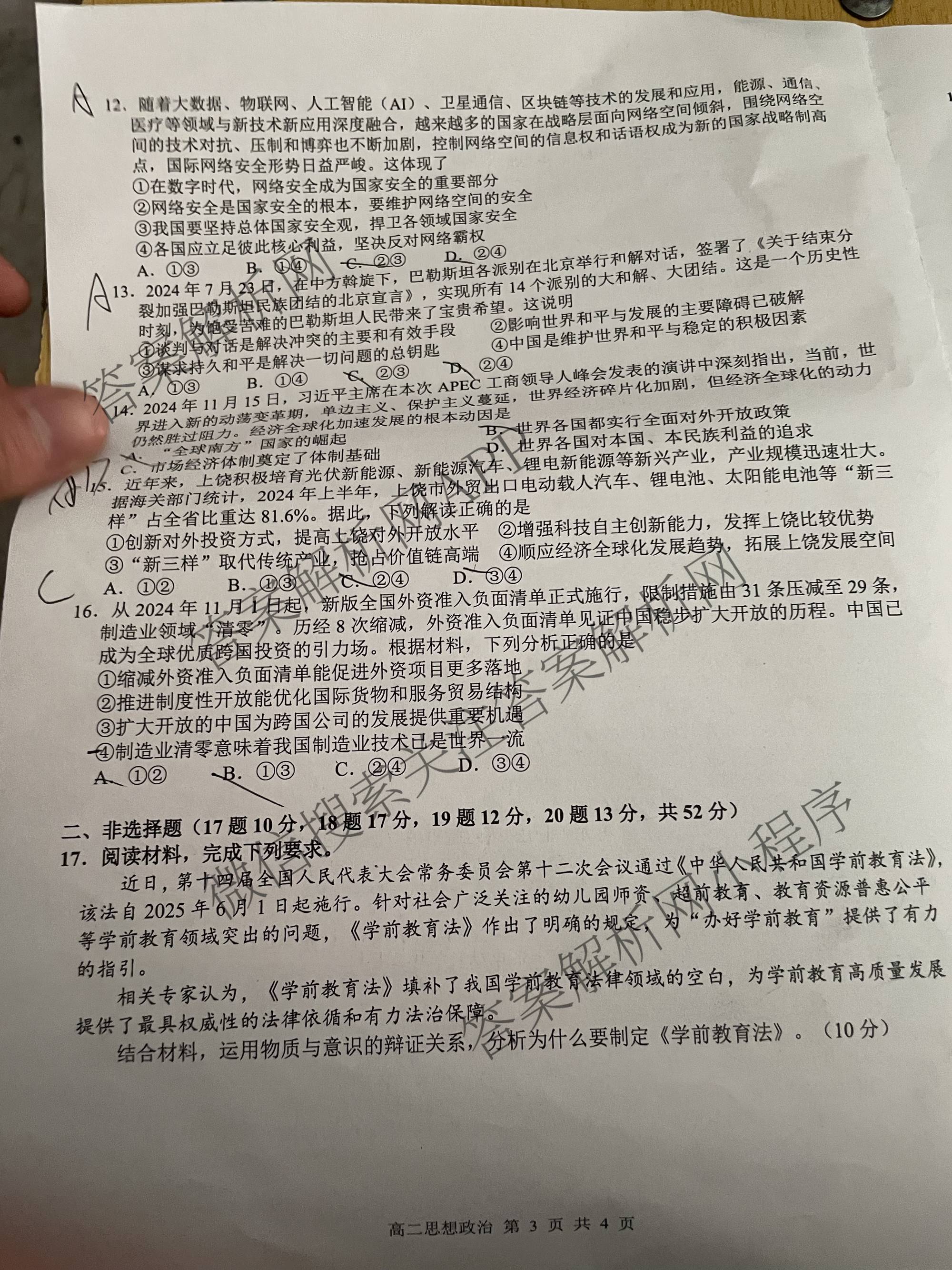 上饶市2024-2025学年度上学期期末教学质量测试(高二)各科答案及试卷（含历史、地理、生物等）政治试题