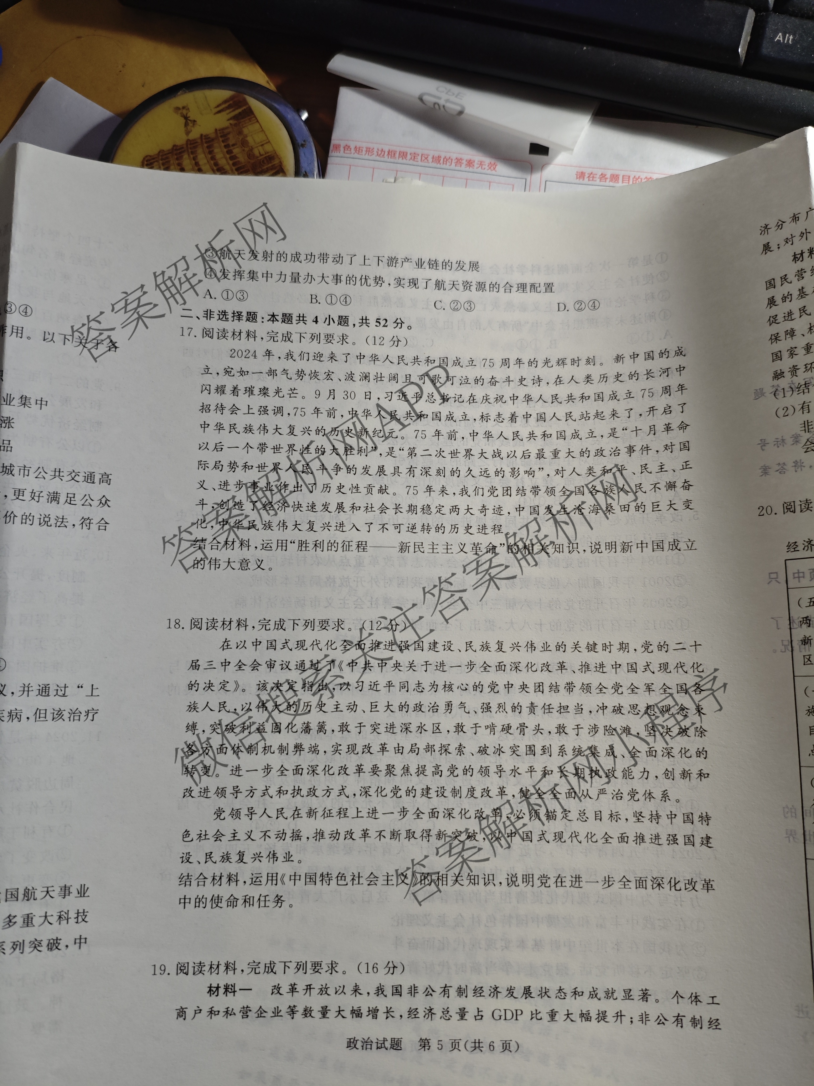 2027届普通高等学校招生全国统一考试青桐鸣大联考(高一)(12月)各科答案及试卷(已更新物理 化学(人教版) 地理(人教版)等11份)政治试题