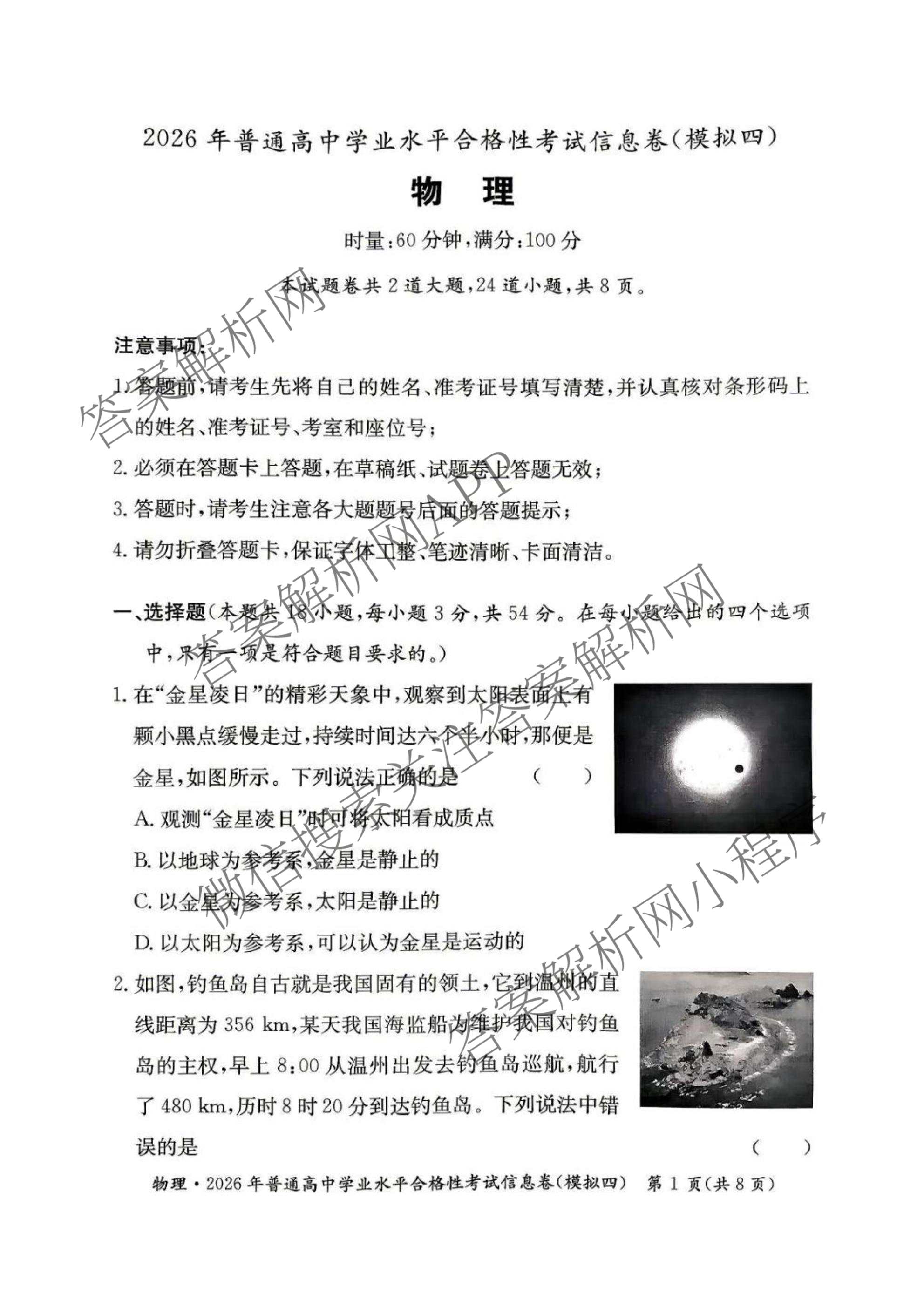 2026年湖南省普通高中学业水合格性考试信息卷(模拟四)（9科全）物理试题