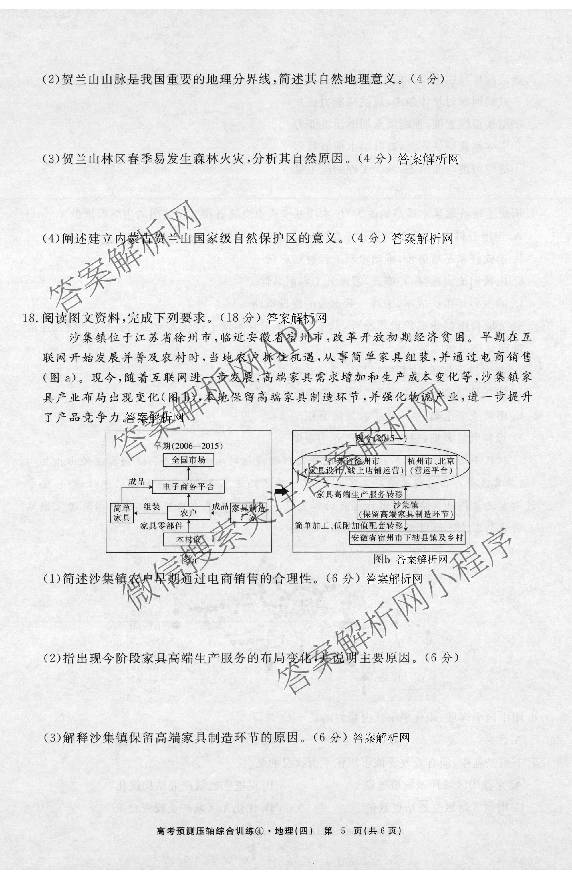 2026届高考预测压轴综合训练(四)4各科答案及试卷: 含政治(4) 英语 物理(5)试卷解析地理试题