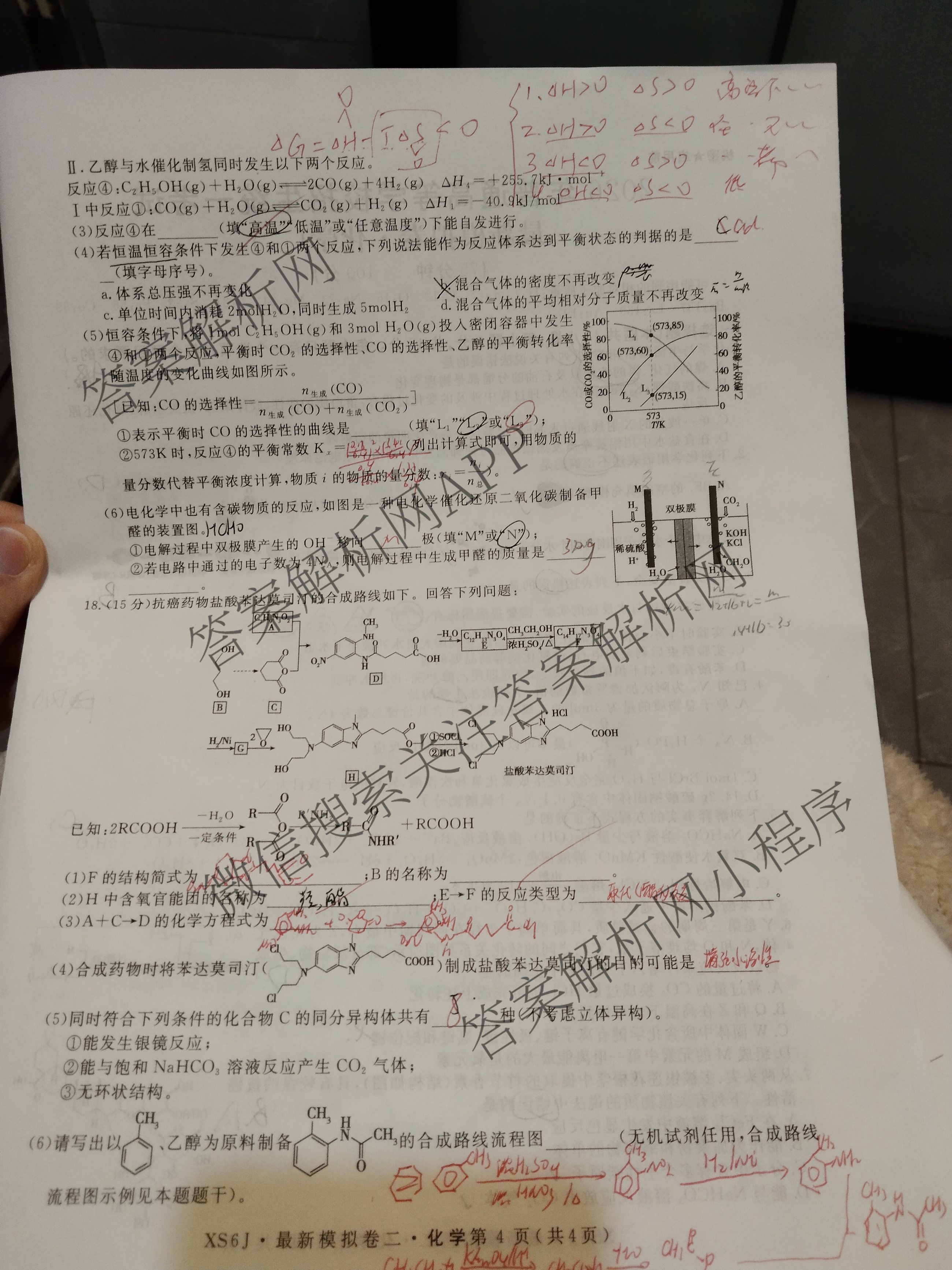 2026年普通高等学校招生统一考试最新模拟卷(二)2试卷及答案汇总(已更新物理(XS6J) 地理(AG6) 政治(XS6J)等13份)化学试题